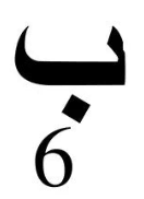 Engraved Arabic Initial Pendant w. Birthstone - Jewelled Me