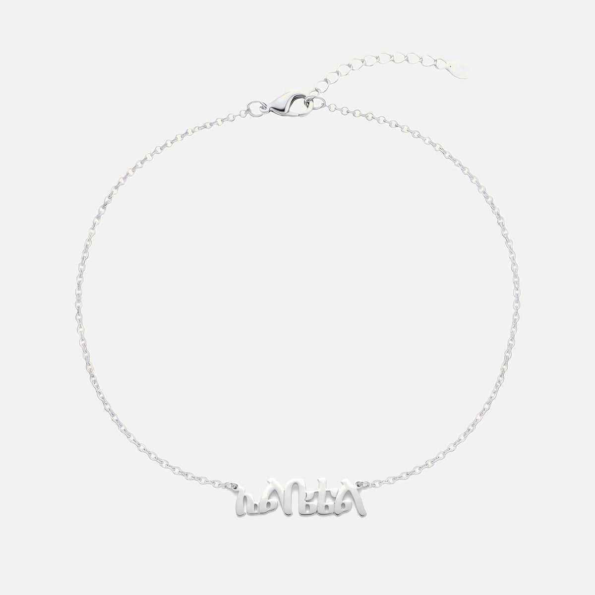 Custom Language Bracelet with a name in Amharic, silver