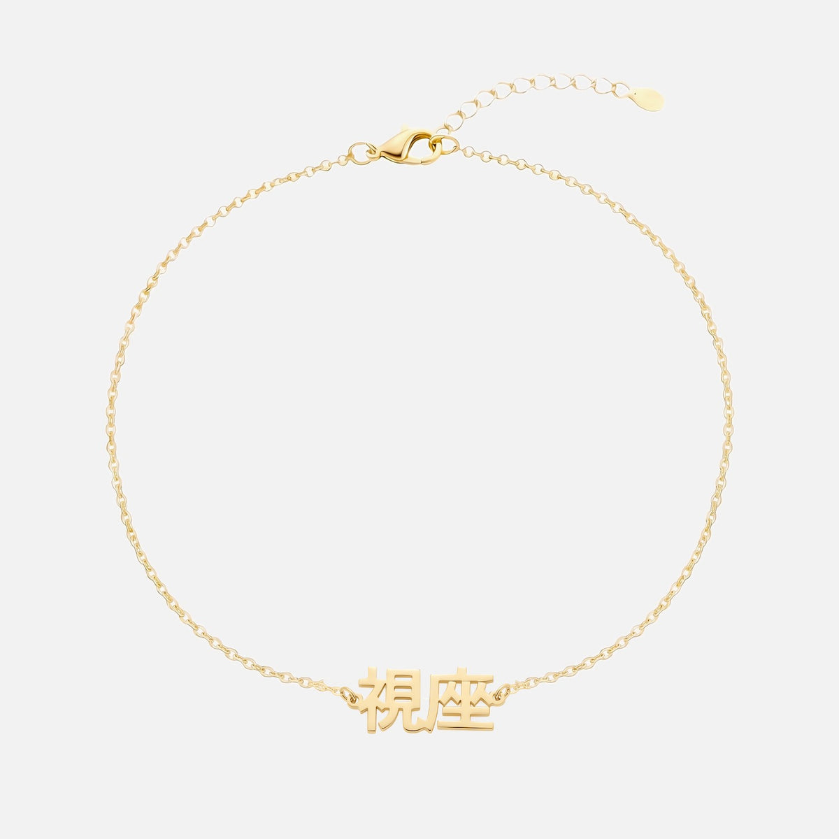 Custom Language Bracelet with a name in Japanese Kanji, gold