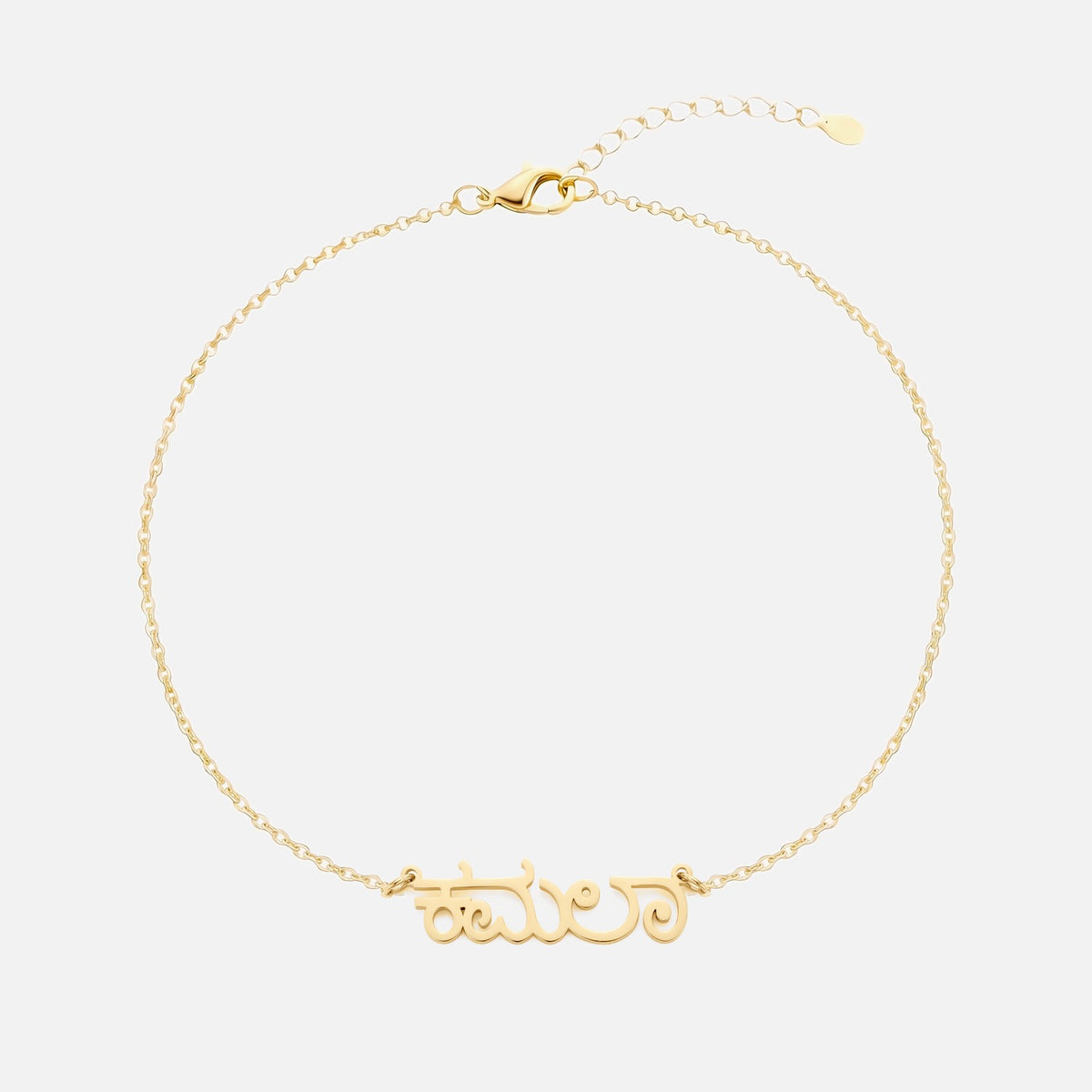 Custom Language Bracelet with a name in Kannada, gold