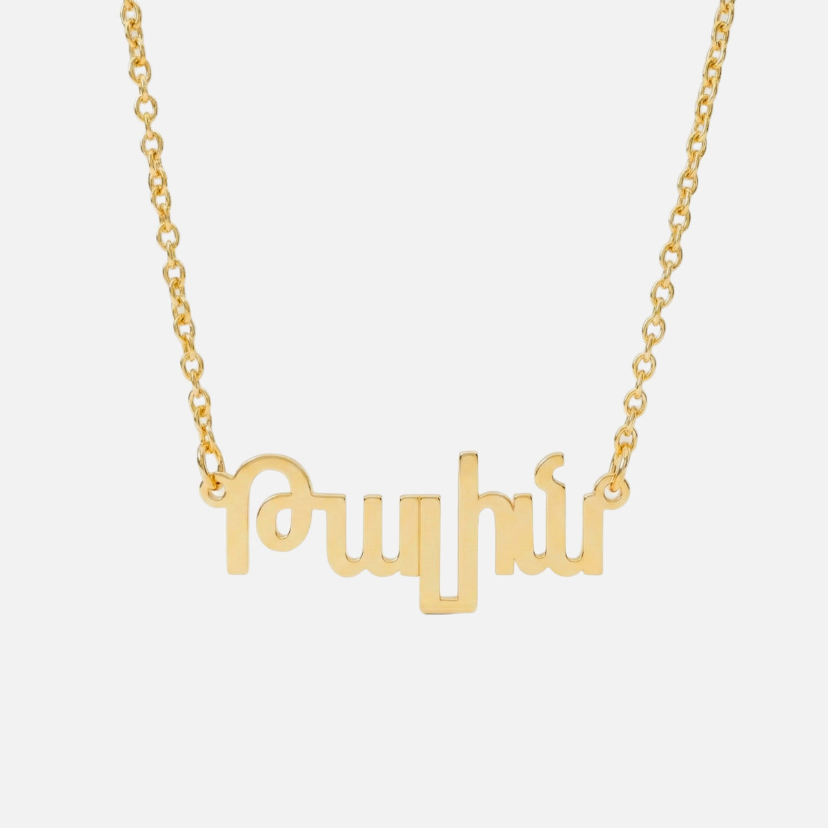 Custom Language Necklace in Armenian, gold