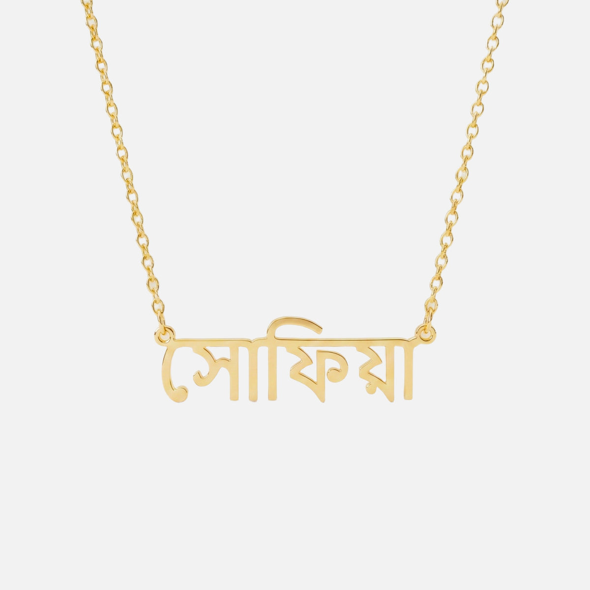 Custom Language Necklace in Bengali, gold