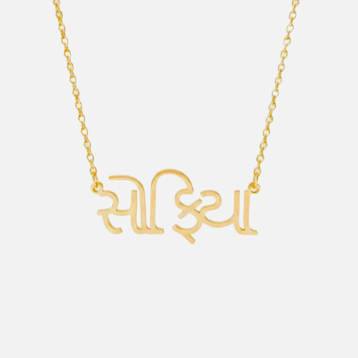 Custom Language Necklace in Gujarati, gold