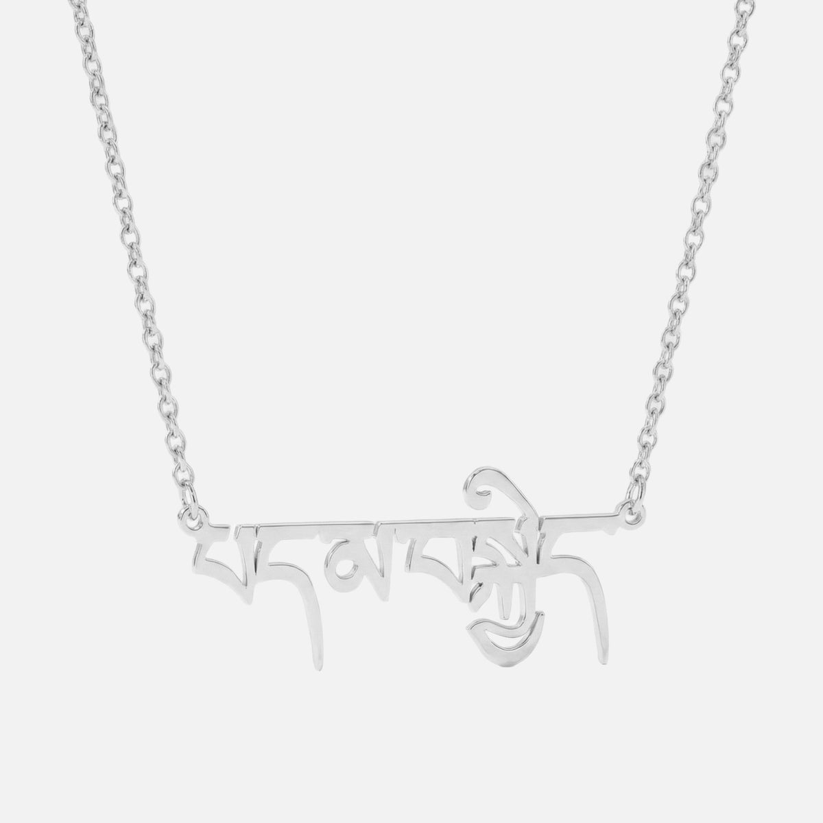 Custom Language Necklace in Tibetan, silver