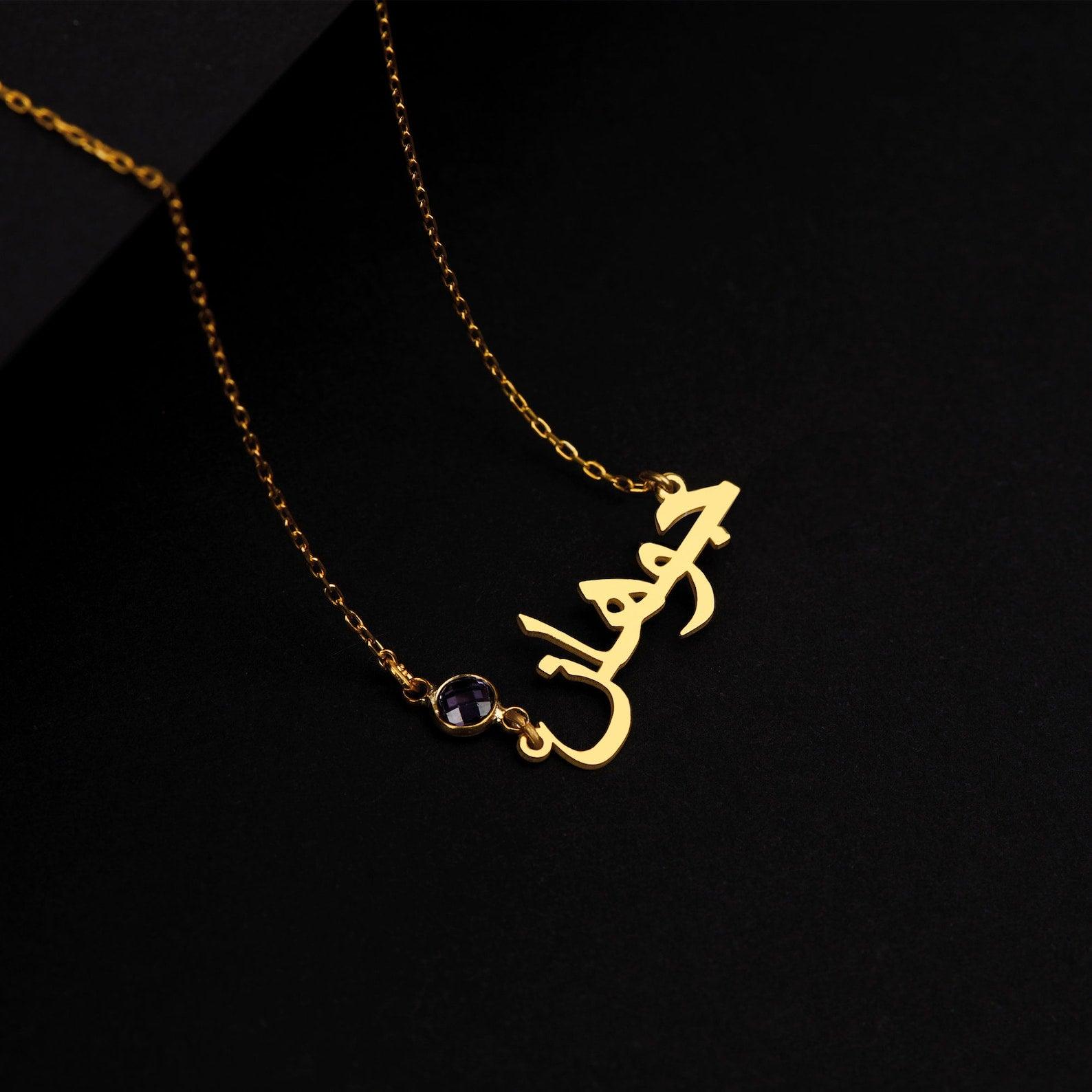 Custom Arabic Birthstone Necklace - Jewelled Me