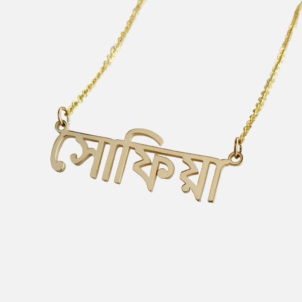 Custom Language Necklaces - Jewelled Me