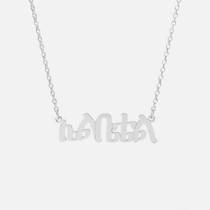Custom Language Necklaces in 25 languages, silver