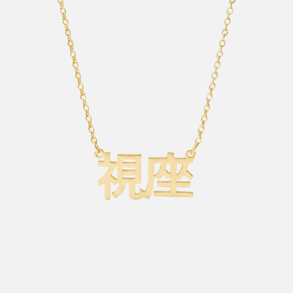 Custom Language Necklaces - Jewelled Me
