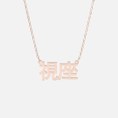 Custom Language Necklaces - Jewelled Me