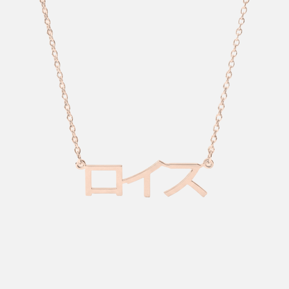 Custom Language Necklaces - Jewelled Me