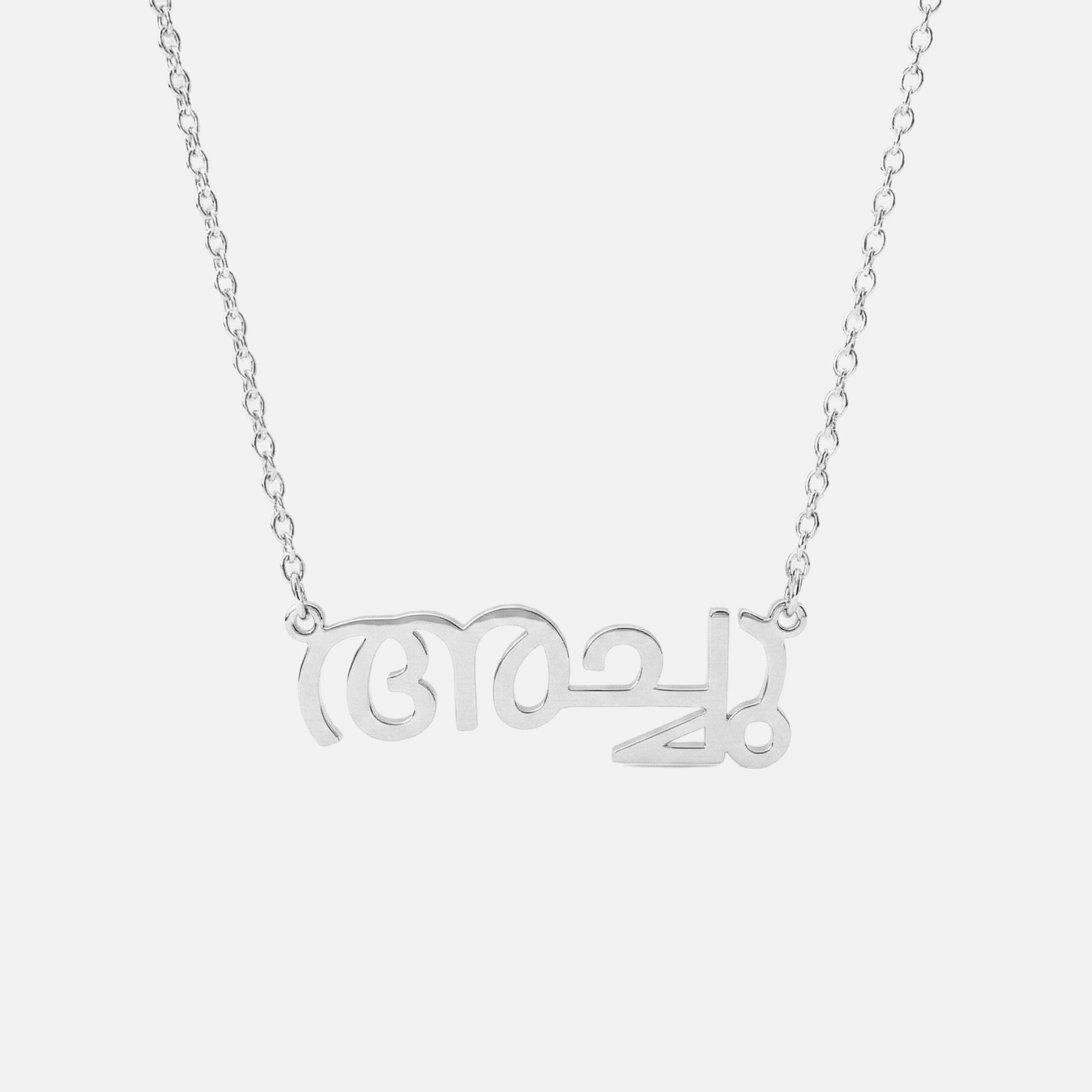 Custom Language Necklaces - Jewelled Me