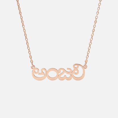 Custom Language Necklaces - Jewelled Me