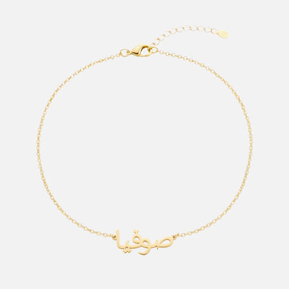 Custom Language Bracelet with a name in Arabic, gold