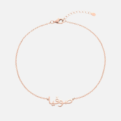 Custom Language Bracelet with a name in Arabic, rose gold