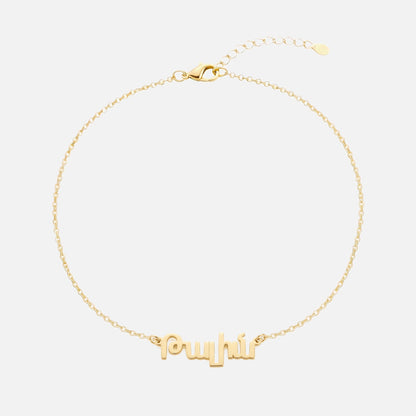 Custom Language Bracelet with a name in Armenian, gold