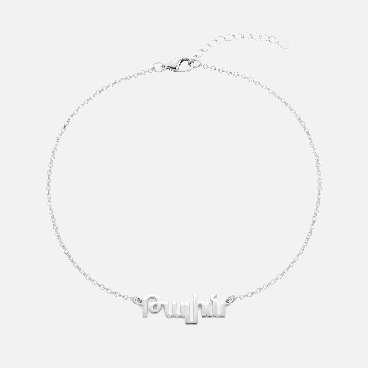 Custom Language Bracelet with a name in Armenian, silver