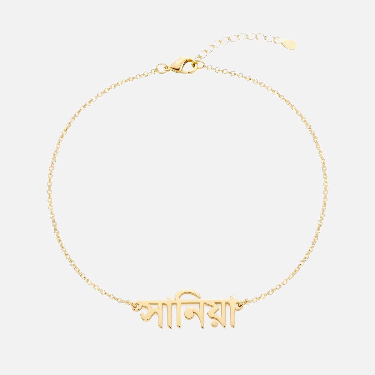 Custom Language Bracelet with a name in Bengali, gold