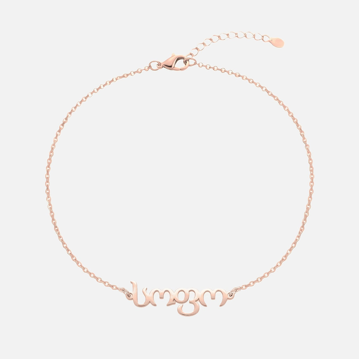 Custom Language Bracelet with a name in Georgian, rose gold