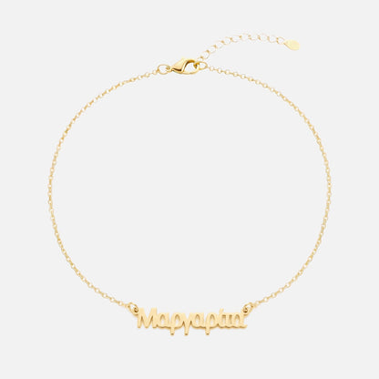 Custom Language Bracelet with a name in Greek, gold