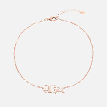 Custom Language Bracelet with a name in Gujarati, rose gold