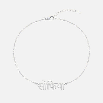Custom Language Bracelet with a name in Hindi, silver