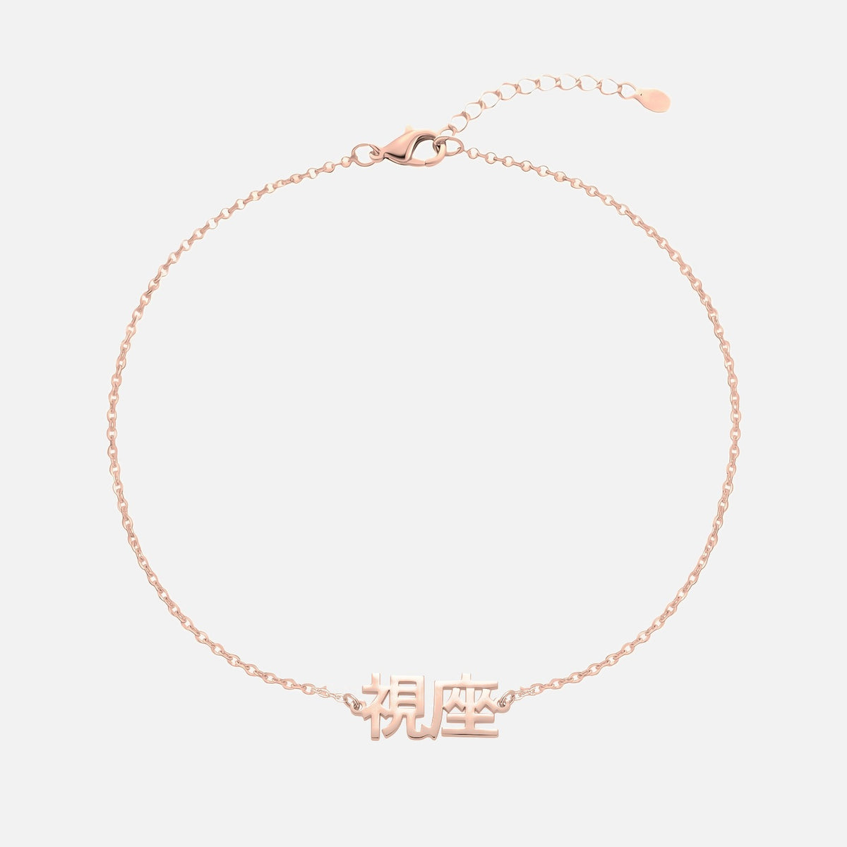 Custom Language Bracelet with a name in Japanese Kanji, rose gold
