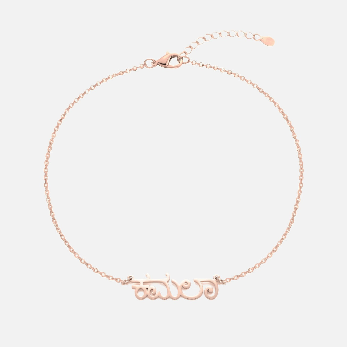 Custom Language Bracelet with a name in Kannada, rose gold