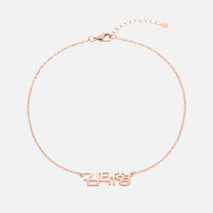Custom Language Bracelet with a name in Korean, rose gold