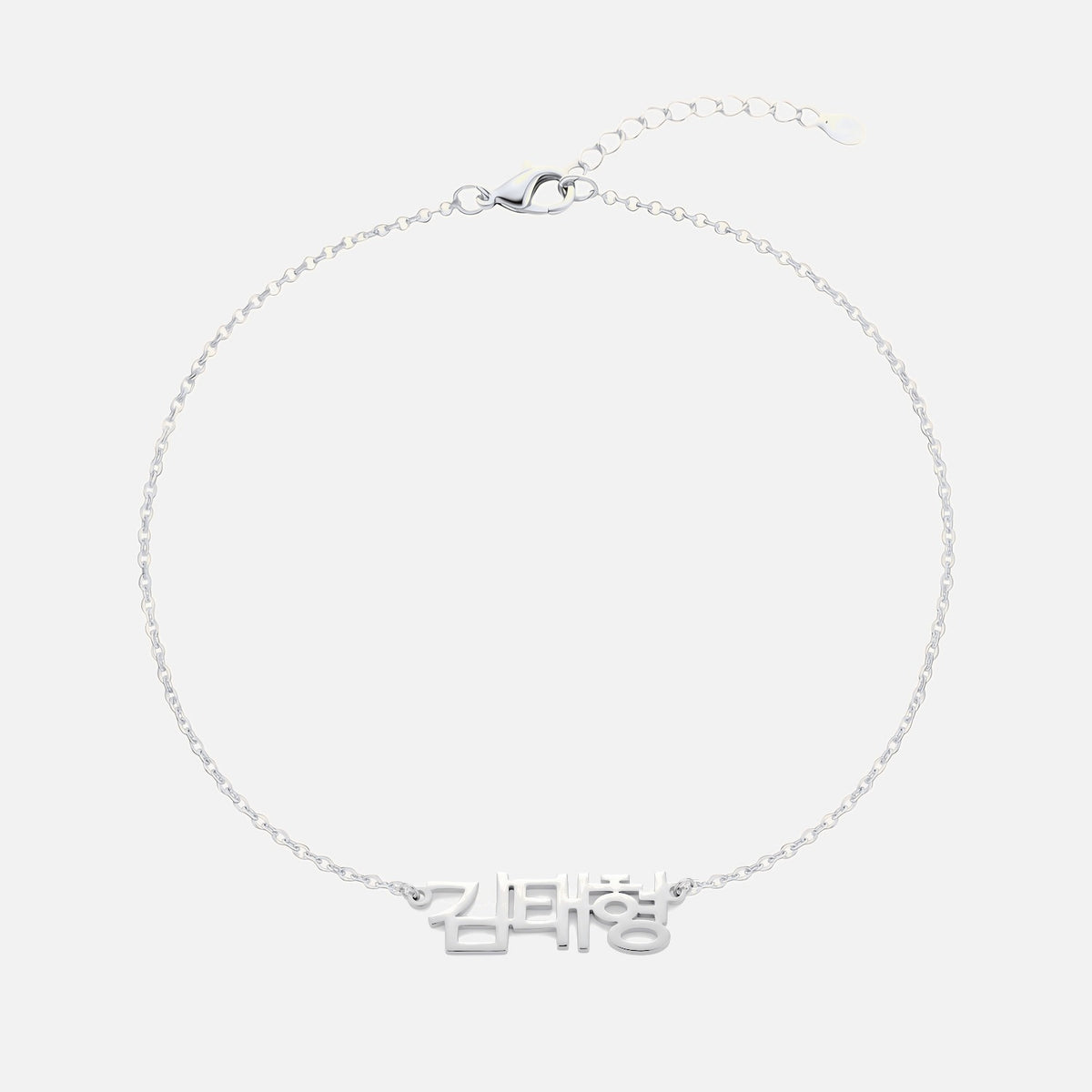 Custom Language Bracelet with a name in Korean, silver