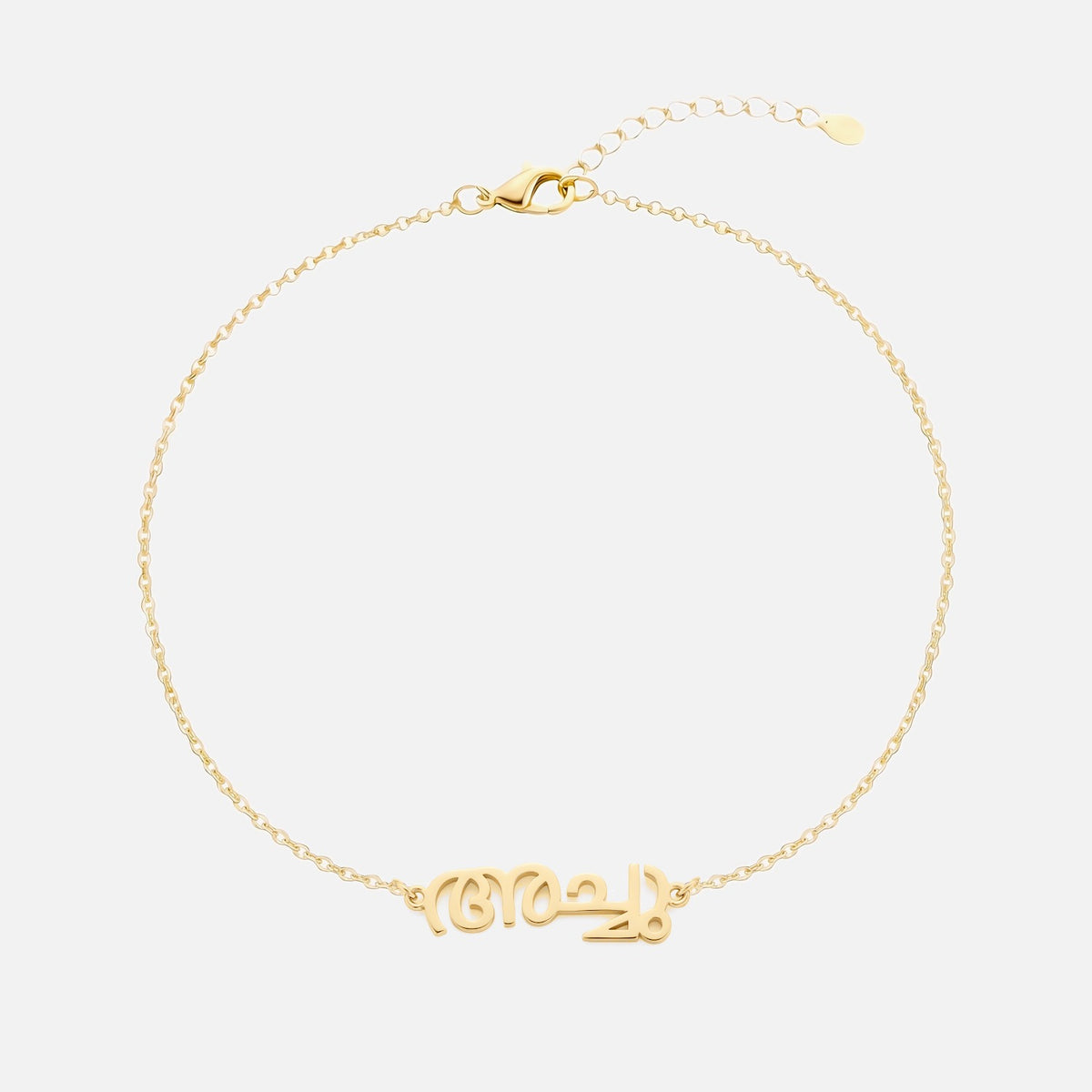 Custom Language Bracelet with a name in Malayalam, gold