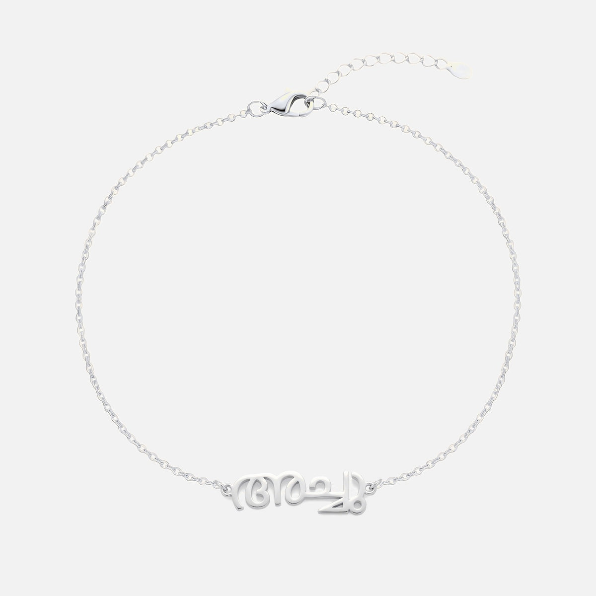 Custom Language Bracelet with a name in Malayalam, silver