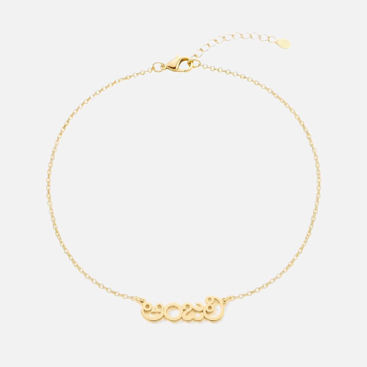 Custom Language Bracelet with a name in Telugu, gold