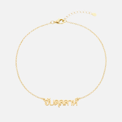 Custom Language Bracelet with a name in Thai, gold