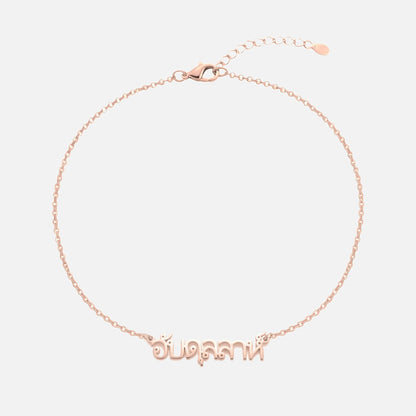 Custom Language Bracelet with a name in Thai, rose gold
