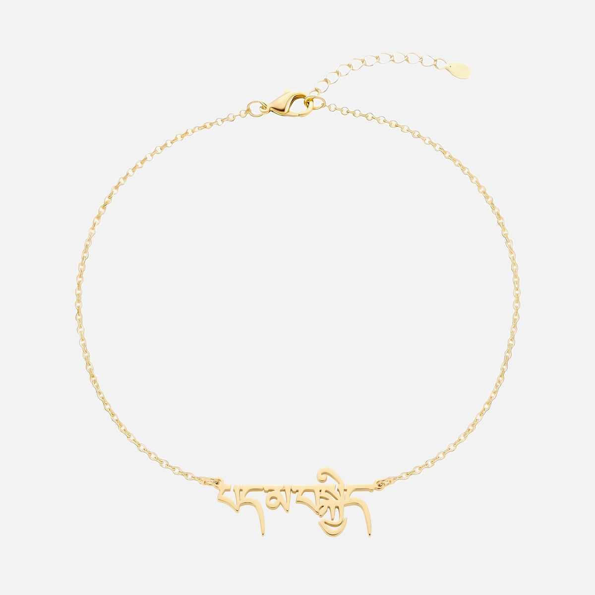 Custom Language Bracelet with a name in Tibetan, gold