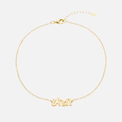 Custom Language Bracelet with a name in Tigrinya, gold