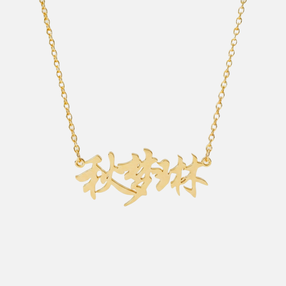 Custom Language Necklace in Mandarin (Traditional), gold