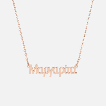 Custom Language Necklace in Greek, rose gold