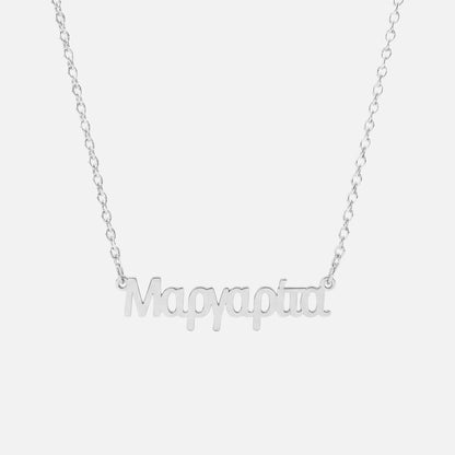 Custom Language Necklace in Greek, silver
