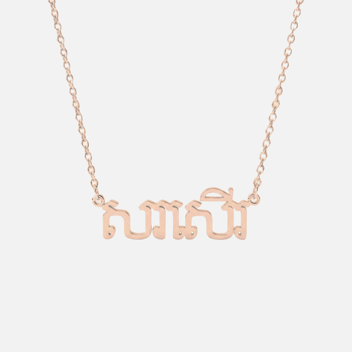 Custom Language Necklace in Khmer, rose gold