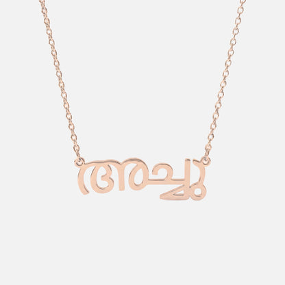 Custom Language Necklace in Malayalam, rose gold