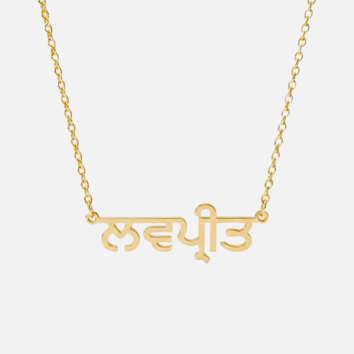 Custom Language Necklace in Punjabi, gold