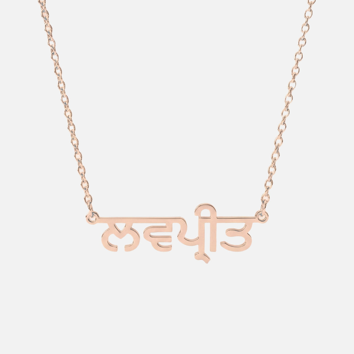 Custom Language Necklace in Punjabi, rose gold