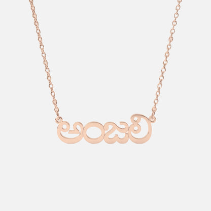Custom Language Necklace in Telugu, rose gold