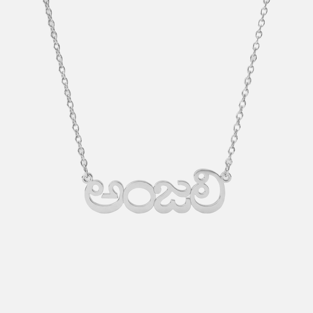 Custom Language Necklace in Telugu, silver