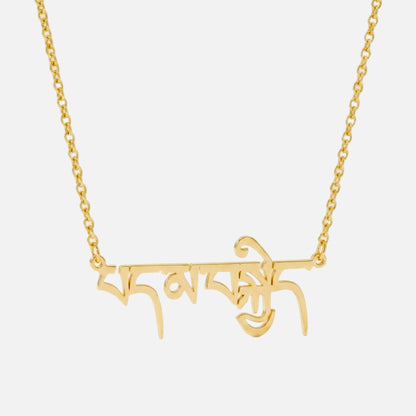 Custom Language Necklace in Tibetan, gold
