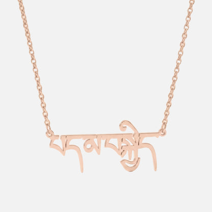 Custom Language Necklace in Tibetan, rose gold