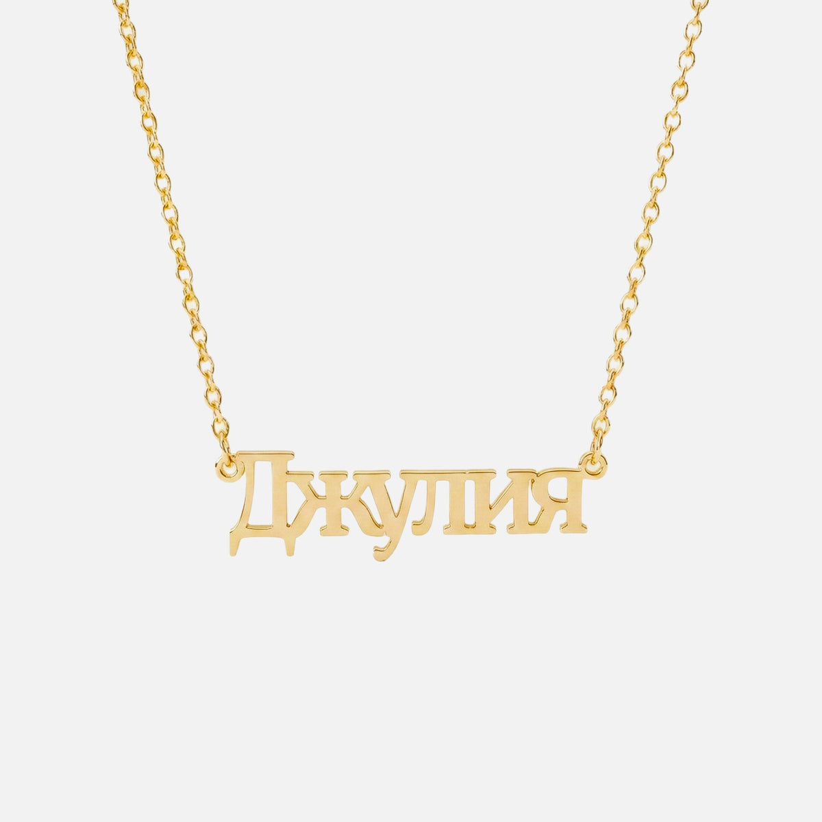 Custom Language Necklace in Russian, gold