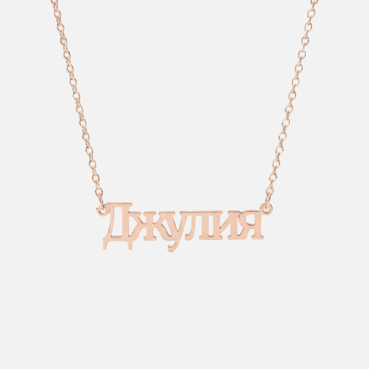 Custom Language Necklace in Russian, rose gold