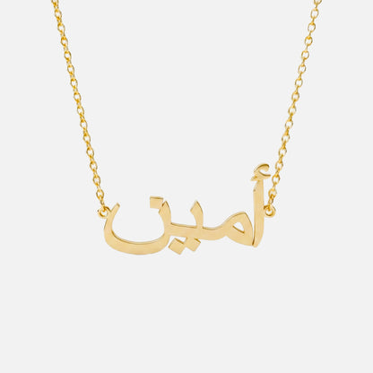 Custom Language Necklace in Urdu, gold